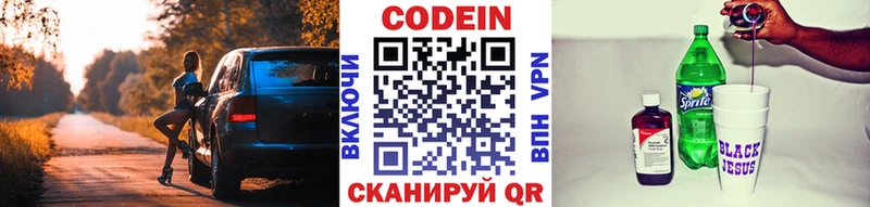 Кодеин Purple Drank Пионерский